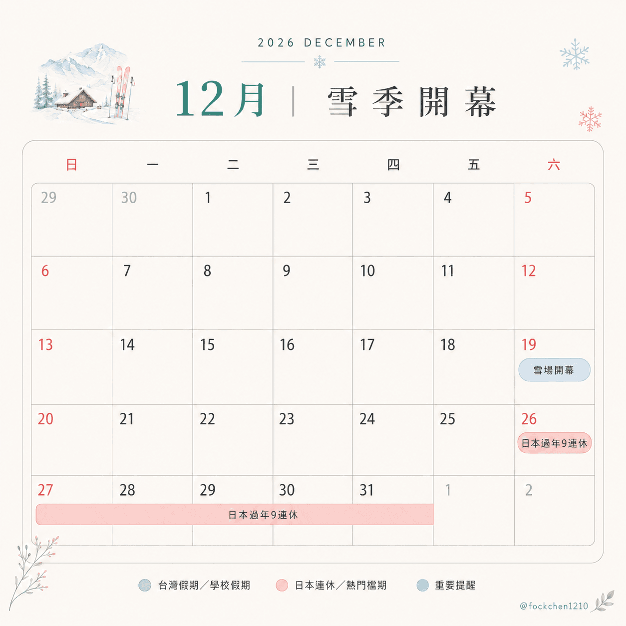 2026-27台灣與日本冬季行事曆 2