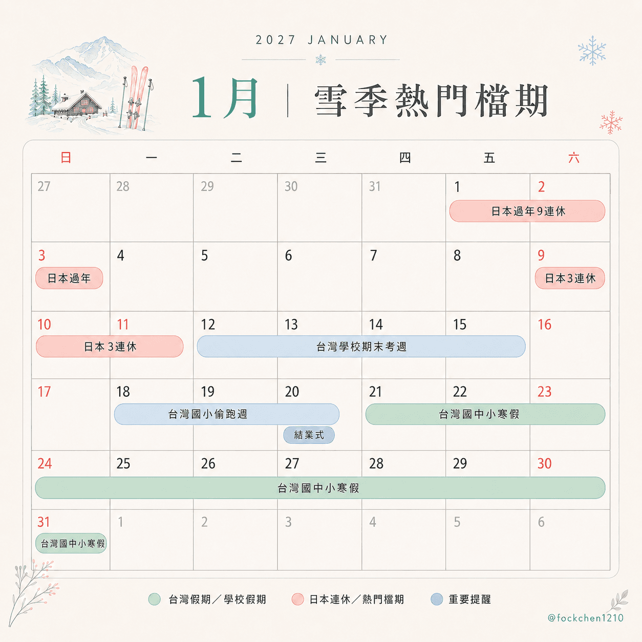 2026-27台灣與日本冬季行事曆 3