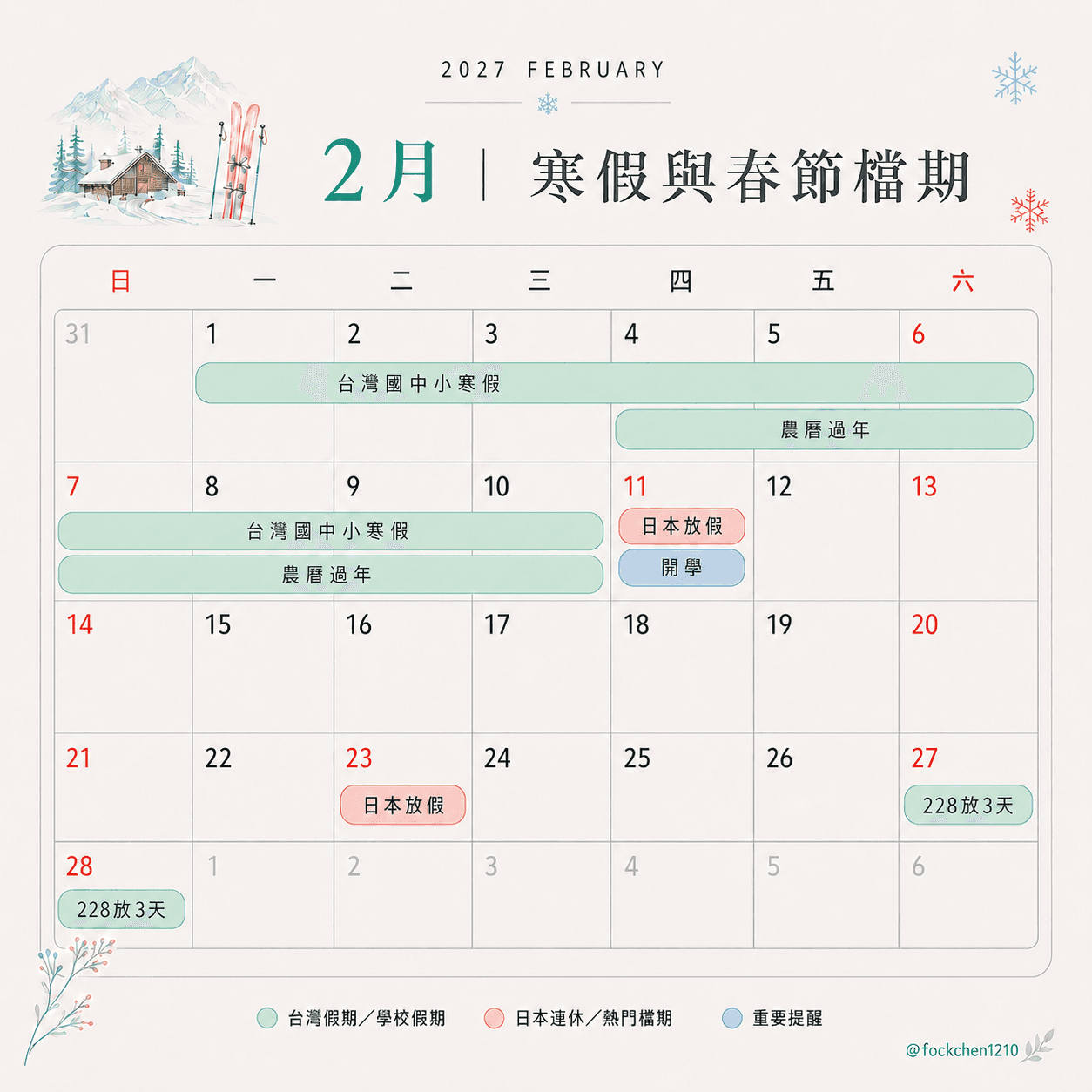 2026-27台灣與日本冬季行事曆 4