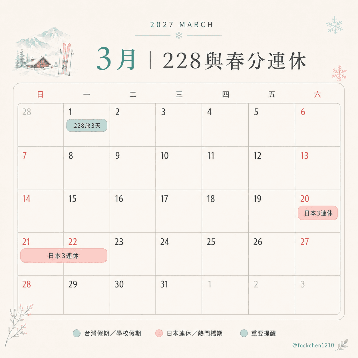 2026-27台灣與日本冬季行事曆 5