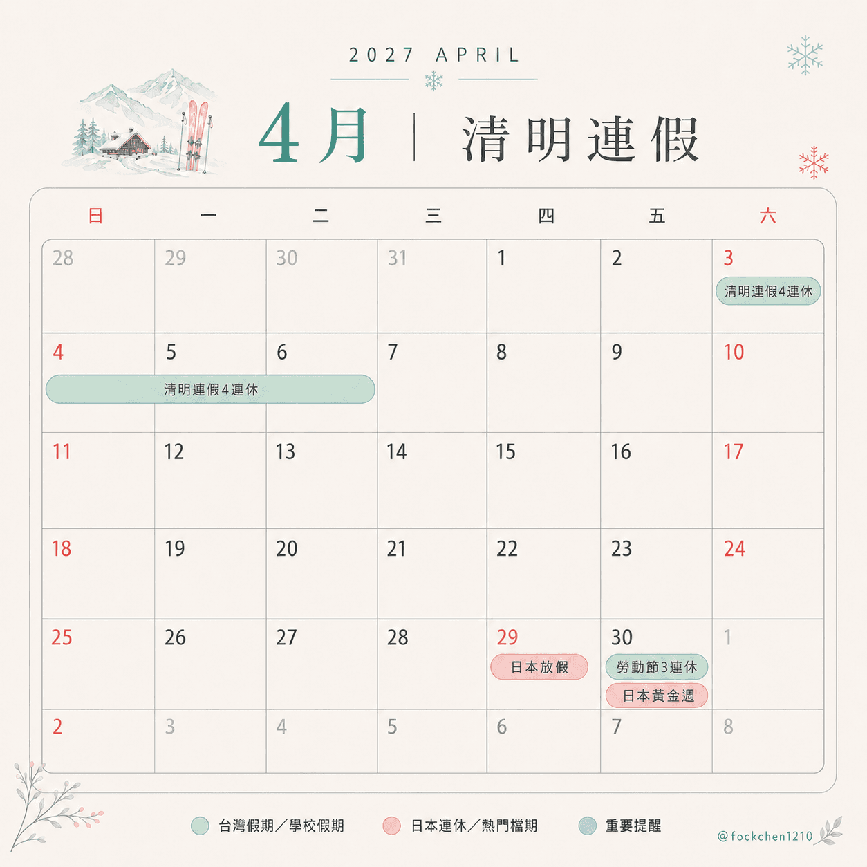 2026-27台灣與日本冬季行事曆 6