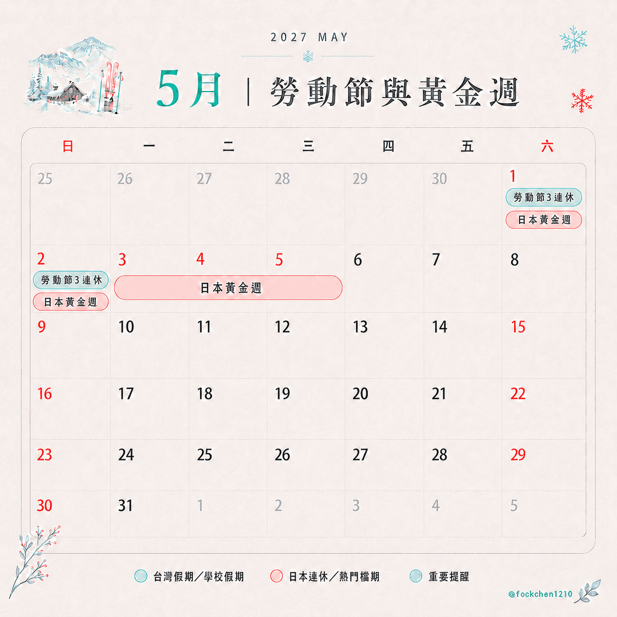 2026-27台灣與日本冬季行事曆 7