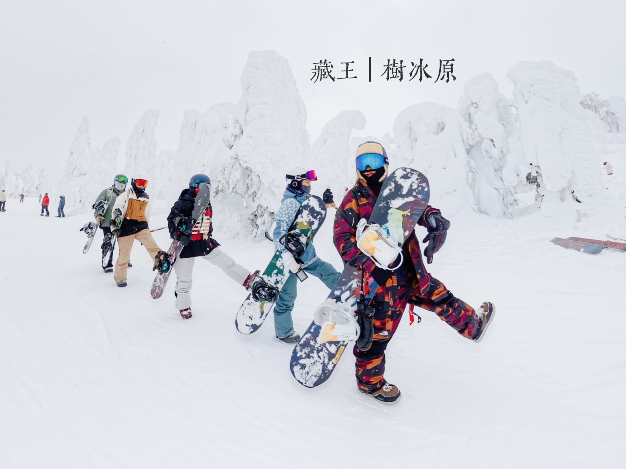 威力 Willie 與滑雪學員合照