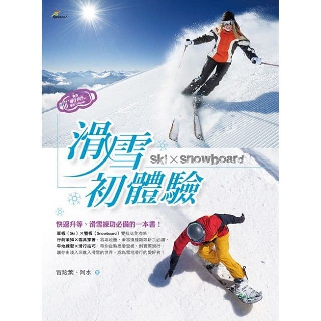 《滑雪初體驗》書封